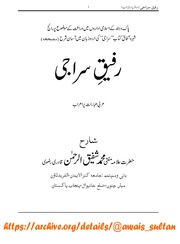 Rafeeq E Siraji رفیق سراجی