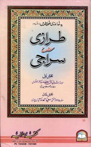 Tirazi Sharah Siraji طرازی شرح سراجی