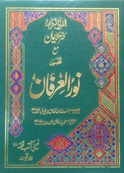 Quran Pak Kanz Ul Imaan Tafseer Noor Ul Irfan قرآن پاک کنزالایمان تفسیر نورالعرفان