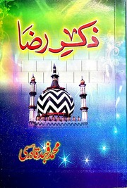 Zikar Raza ذکر رضا