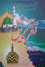 Douar Hazir Ki Taqrqrian دور حاضر کی تقریریں