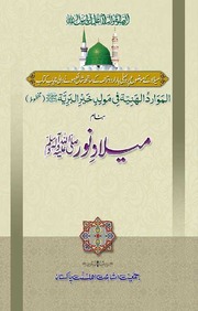 Milad Noor میلاد نور