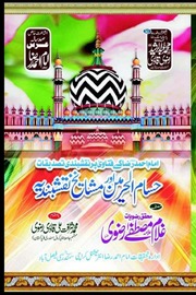 Hassam Ul Harmeen Aur Mashaikh Naqshbndia حسام الحرمین اور مشائخ نقشبندیہ