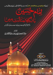 Imam Hussain Bargha Risalat Ma امام حسین بارگاہ رسالت میں