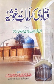 Fatwa Karmat Ghousia فتاوی کرامات غوثیہ