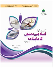 Islami Bheno Ka Mahnama July 2019