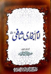 Imam Bukhari Shaffi امام بخاری شافعی