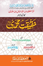 Haqeaqt Muhammadi حقیقت محمدی