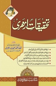 Tahqeqat Azhari تحقیقات ازھری