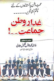 Ghadar Watan Jamat غدار وطن جماعت