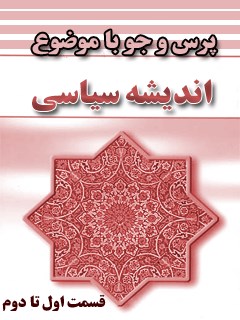 اندیشه سیاسی