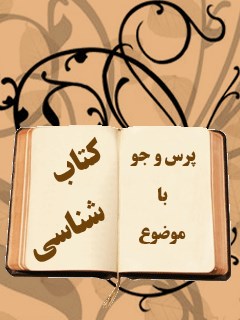 کتابشناسی