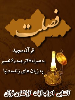 قرآن مجید - 28 ترجمه - 6 تفسیر جلد 37