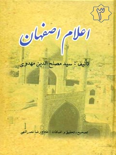 اعلام اصفهان جلد 3