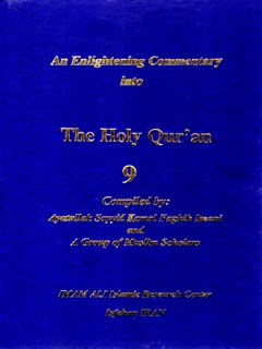 An Enlightening Commentary into the Light of the Holy Quran Compiler جلد 9