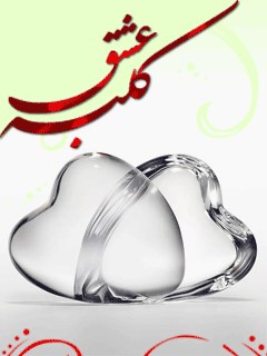 کلبه عشق ( آنچه یک عروس و داماد باید بدانند )