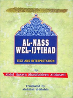 AL-NASS WEL-IJTIHAD