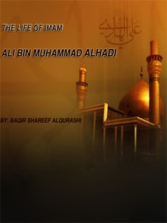 The Life of Imam ALI bin Muhammad AL-HADI