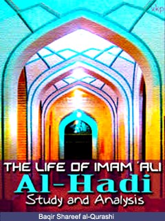 The Life of Imam Ali Al - Hadi: Study And Analysis