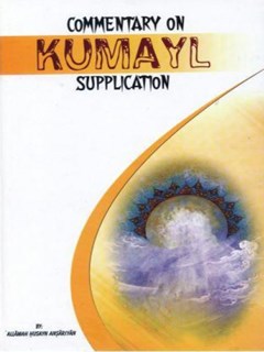 Commentary On Kumayl Supplication
