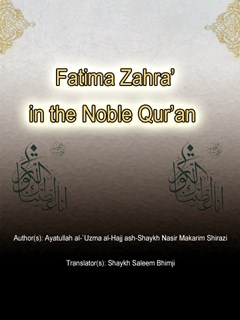 Fatima Zahra’ in the Noble Qur’an