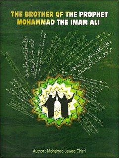 The Brother of the Prophet Muhammad Imam ‘Ali