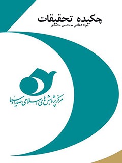 چکیده تحقیقات