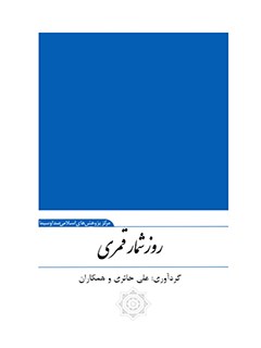 روزشمار قمری