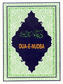 DUA-E-NUDBA