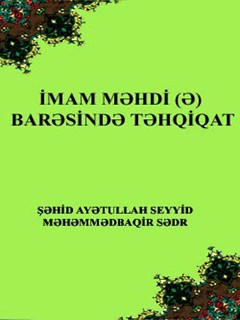 İMAM MƏHDİ (ƏLEYHİSSALAM) BARƏSİNDƏ TƏHQİQAT