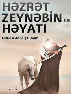 HƏZRƏT ZEYNƏBİN (S.Ə.) HƏYATI