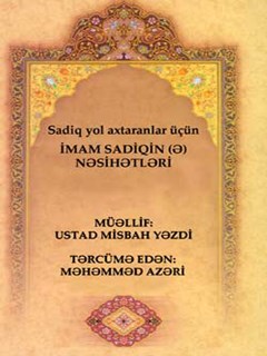 SADİQ YOL AXTARANLAR ÜÇÜN İMAM SADİQİN (Ə) NƏSİHƏTLƏRİ