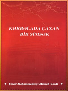 KƏRBƏLADA ÇAXAN BİR ŞİMŞƏK