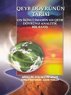 QEYB DÖVRÜNÜN TARİXİ