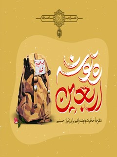 ره توشه اربعین