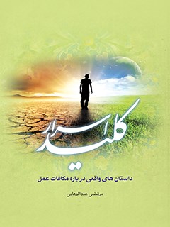 کلید اسرار