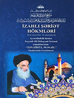 İZAHLI ŞƏRİƏT HÖKMLƏRİ