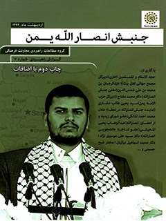 جنبش انصار الله یمن