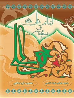 امام علی علیه السلام و سقیفه