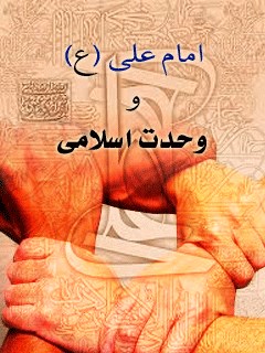 امام علی علیه السلام دولت و سیاست های اقتصادی