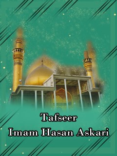 Tafsir of Imam Hasan Askari A.S