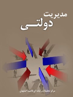 مدیریت دولتی