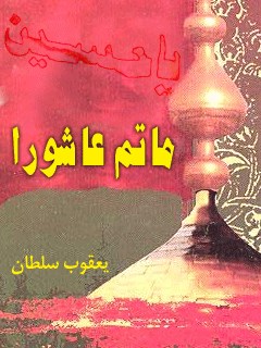 ماتم عاشوراء