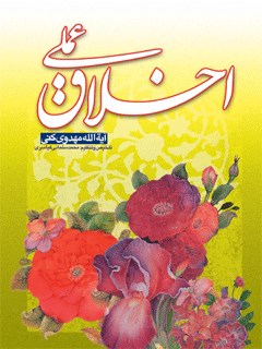 اخلاق عملی