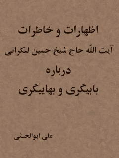 اظهارات و خاطرات