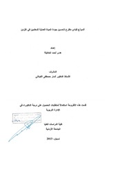 أنموذج قيادي مقترح لتحسين جودة الحياة