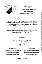 برنامج مقترح لتعليم اللغة العربية