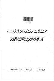 بعض اوجه الاتفاق والاختلاف الصوتية