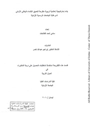 بناء إستراتيجية إعلامية تربوية مقترحة