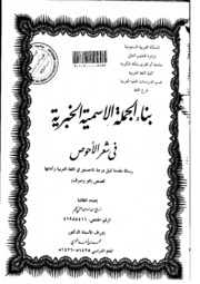 بناء الجملة الاسمية الخبرية في شعر